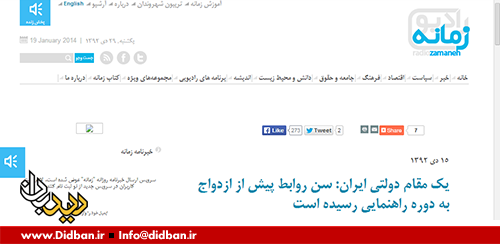 رادیو زمانه