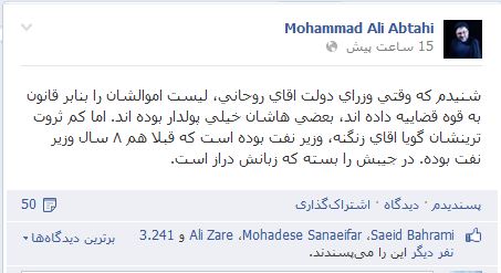 ابطحی