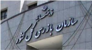 بازرسی