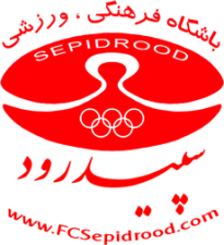 FCSepidrood-Logo
