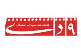 9دی
