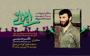 poster shahid irani