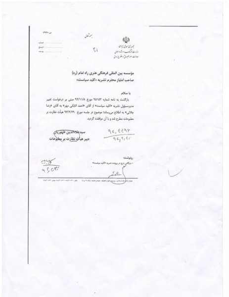 کلید-سیاست