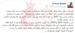 احمد-باطبی-داعش-آمریکا