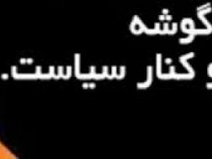گوشه