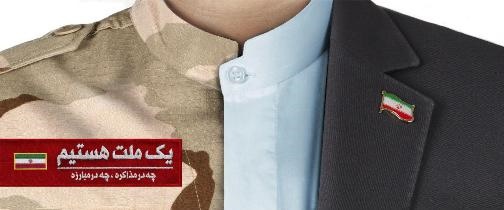 ۱۵-۷-۲۸-۵۳۹۴۰یک-ملت-هستیم-پیش-نمایش