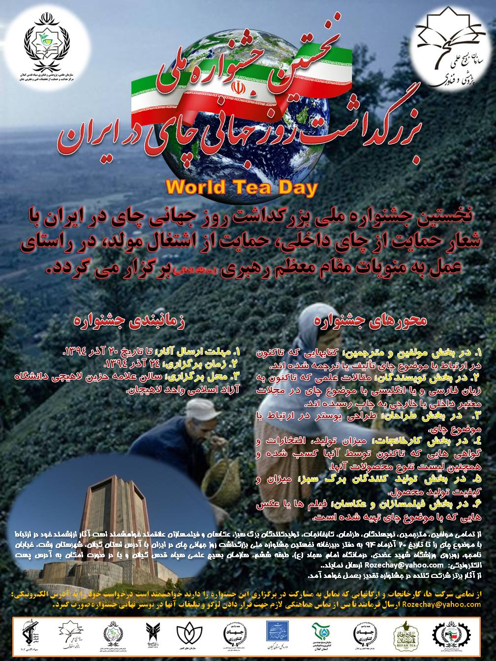 نخستین جشنواره ملی بزرگداشت روز جهانی چای در ایران