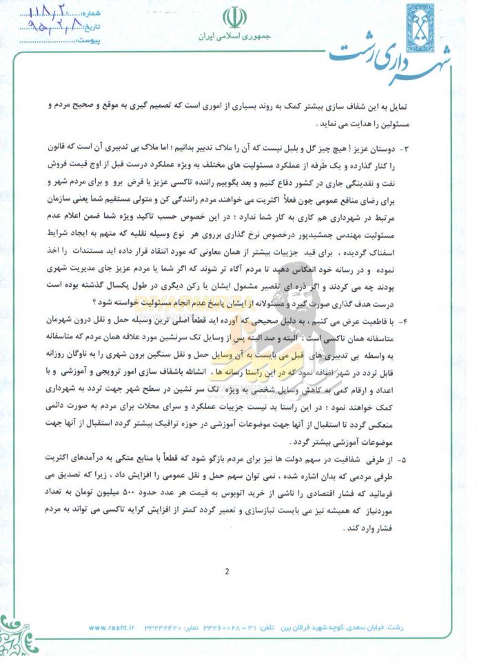 جوابیه ۲