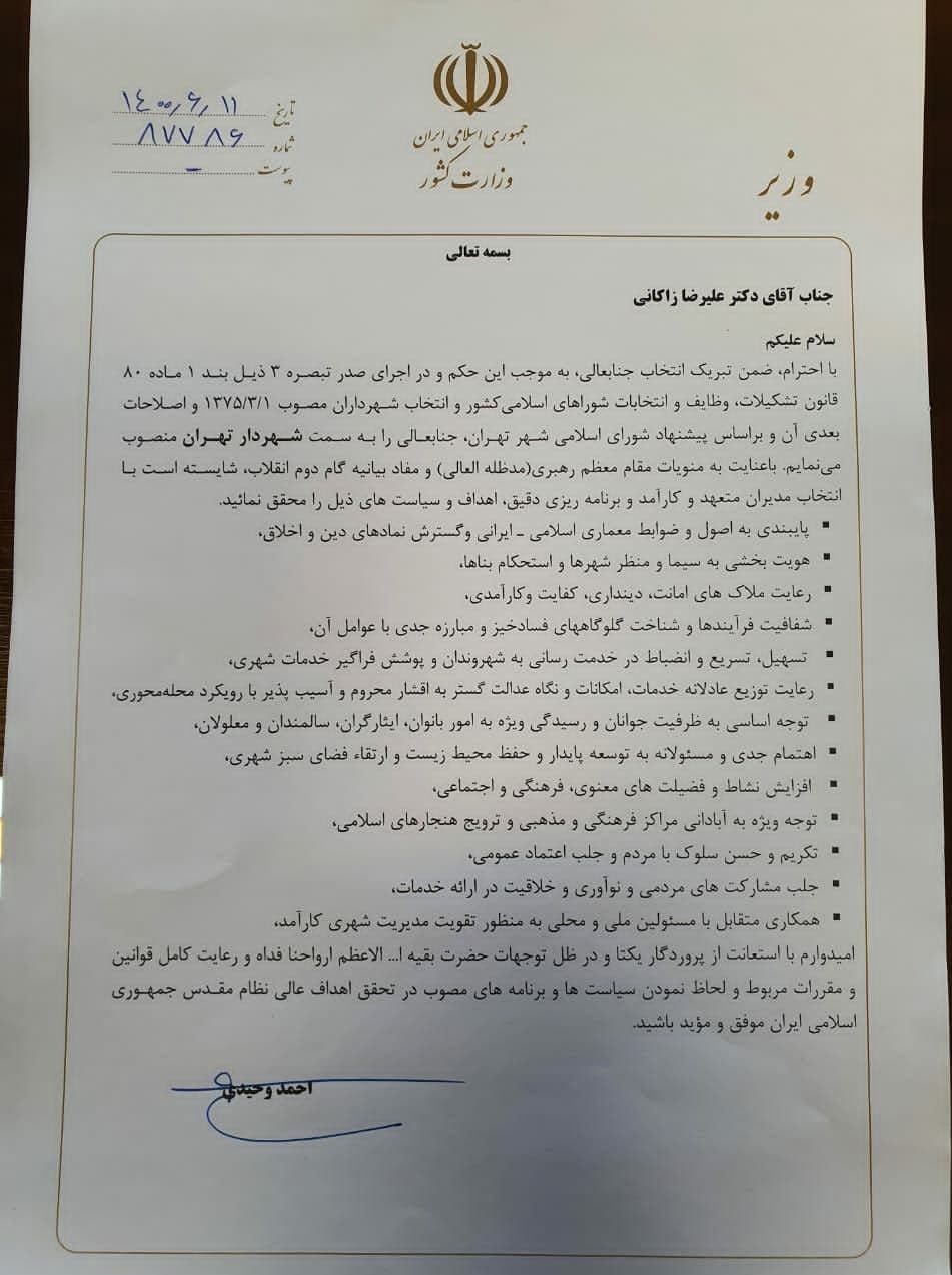 حکم زاکانی برای شهرداری تهران امضا شد