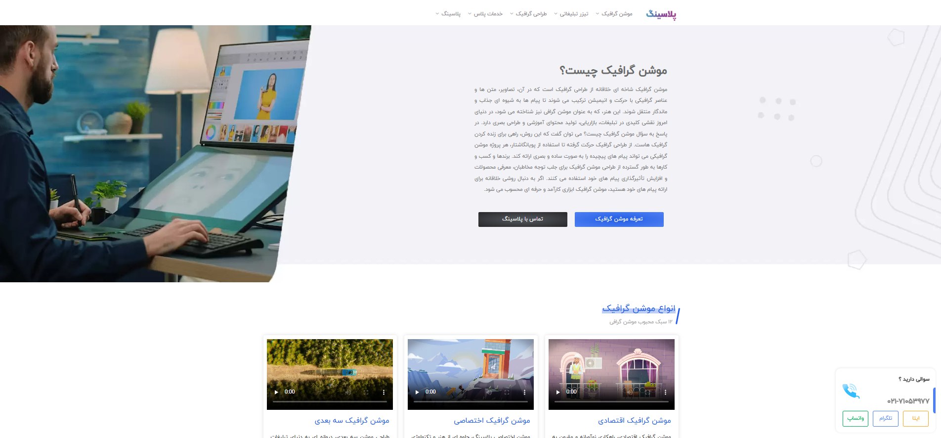 موشن گرافیک پلاسینگ