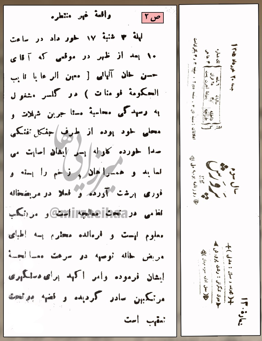 ترور حسن خان آلیانی به روایت امان الله خان زندش (محافظ شخصی وی)