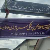 اراده خدمات دندانپزشکی به مددجویان کمیته امداد و بهزیستی در لنگرود