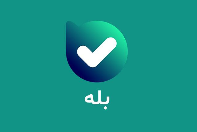دانلود بله برای ایفون