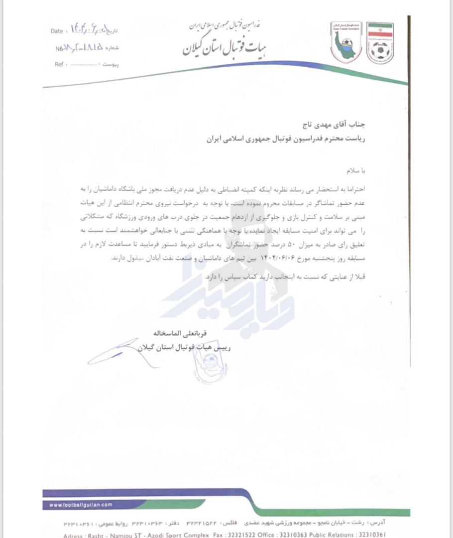 در صورت مساعدت مهدی تاج بازی داماش و صنعت نفت آبادان با تماشاگر خواهد بود