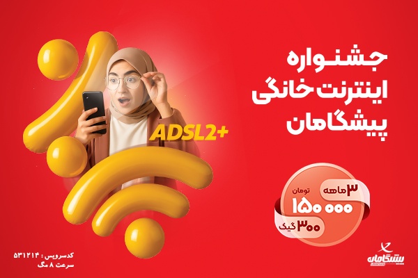 بهترین اینترنت گیلان چیست