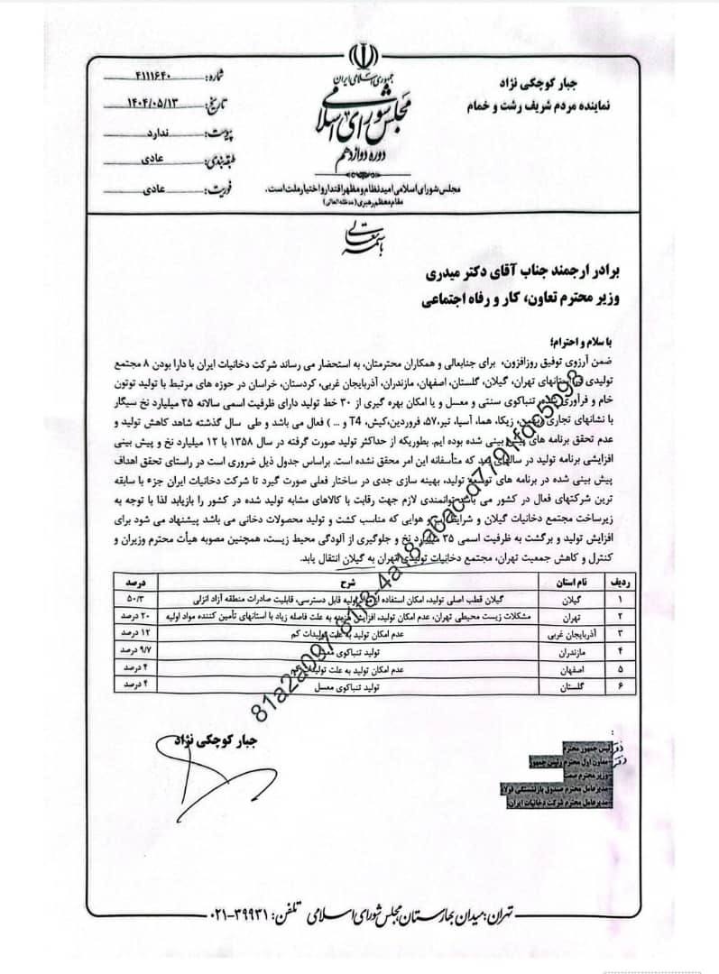 پیشنهاد انتقال مجتمع دخانیات تهران به گیلان برای بهینه‌سازی تولید و کاهش آلودگی