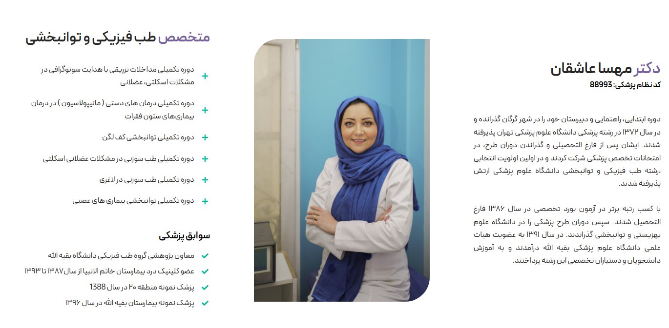 دکتر مهسا عاشقان