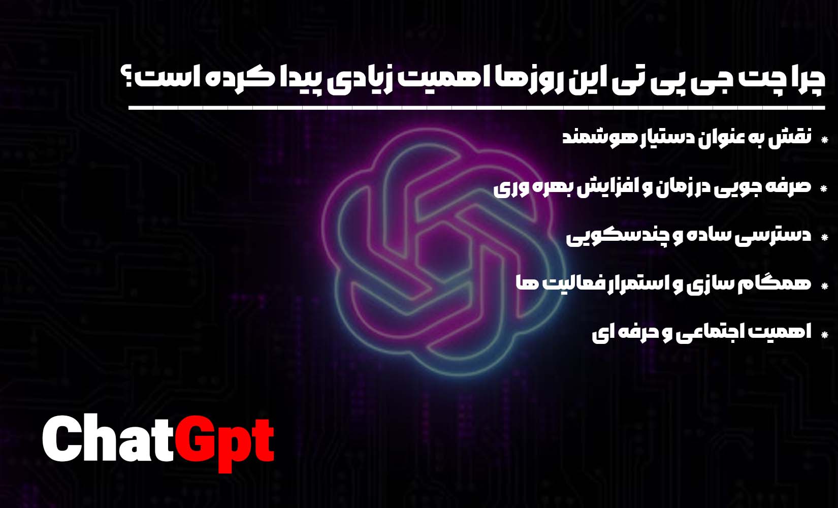 چرا برای کاربران ایرانی دانلود چت جی پی تی دشوار شده است؟