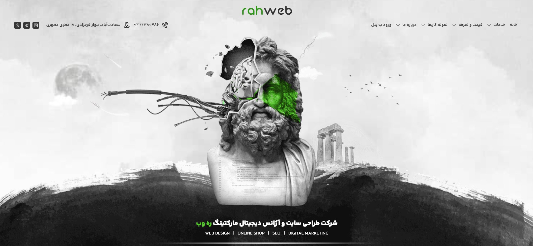 شرکت دیجیتال مارکتینگ ره وب