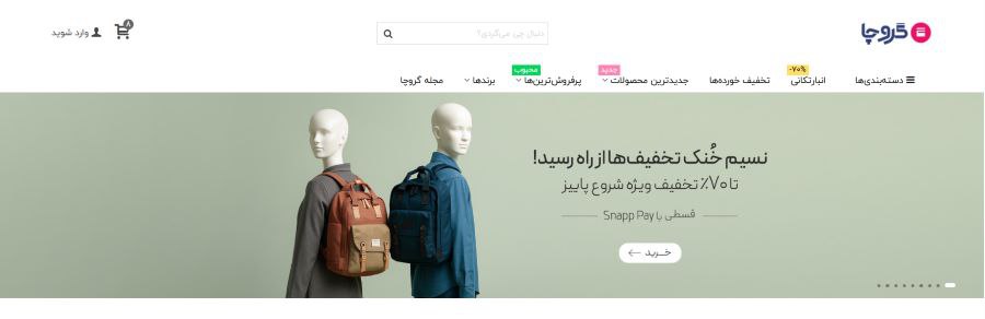 فروشگاه اینترنتی گروچا
