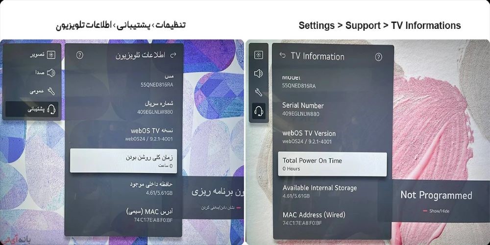 تشخیص ساعت کارکرد تلویزیون ال جی از طریق منوی مخفی