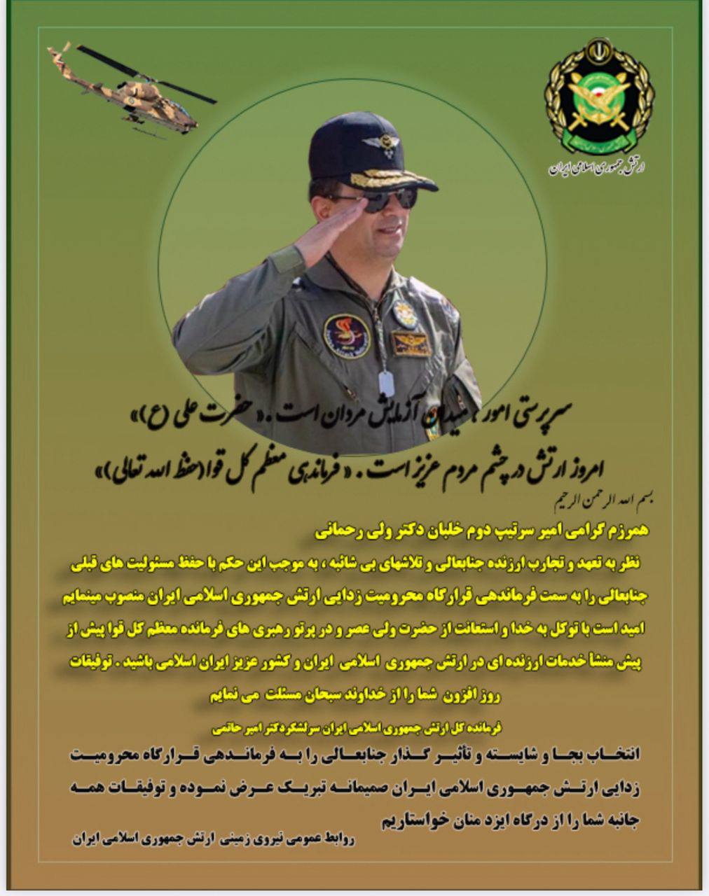 یک گیلانی فرمانده قرارگاه محرومیت‌زدایی ارتش شد