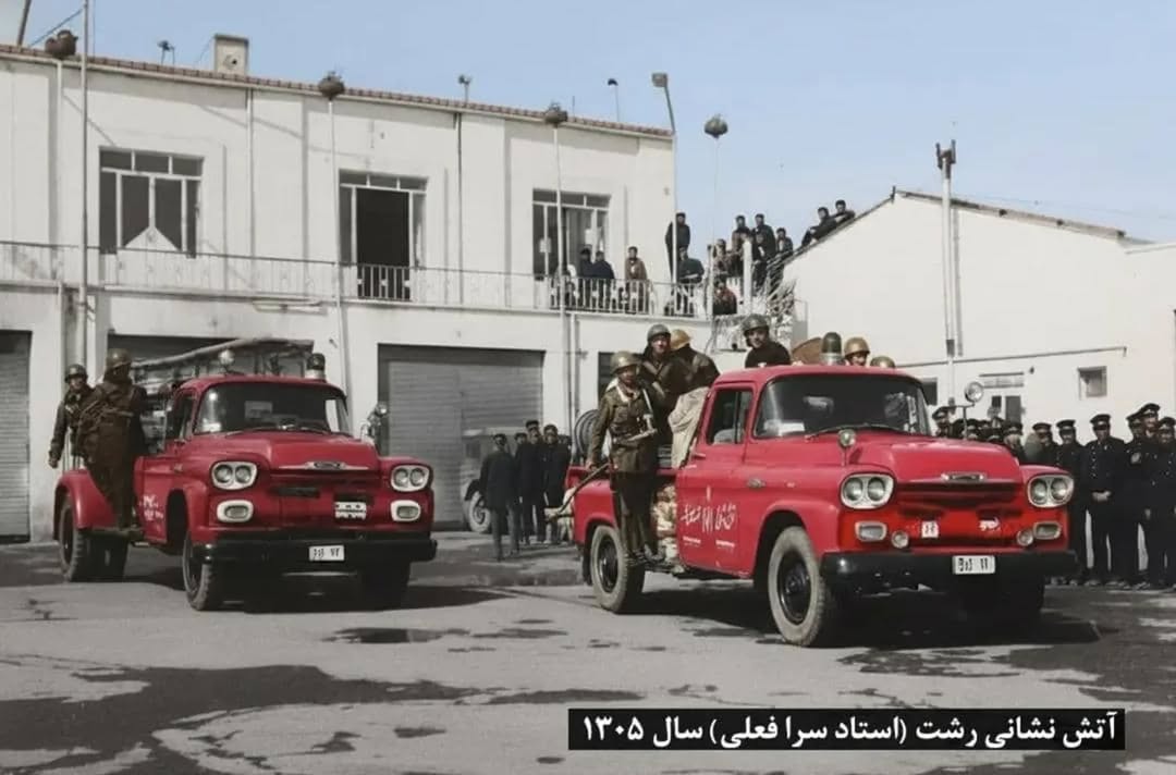 آتش نشانی رشت سال 1305