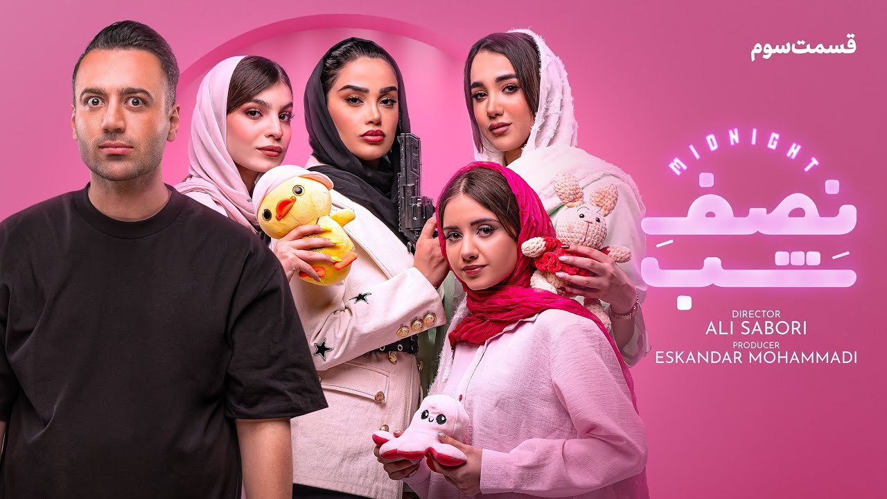 علی صبوری نصف شب