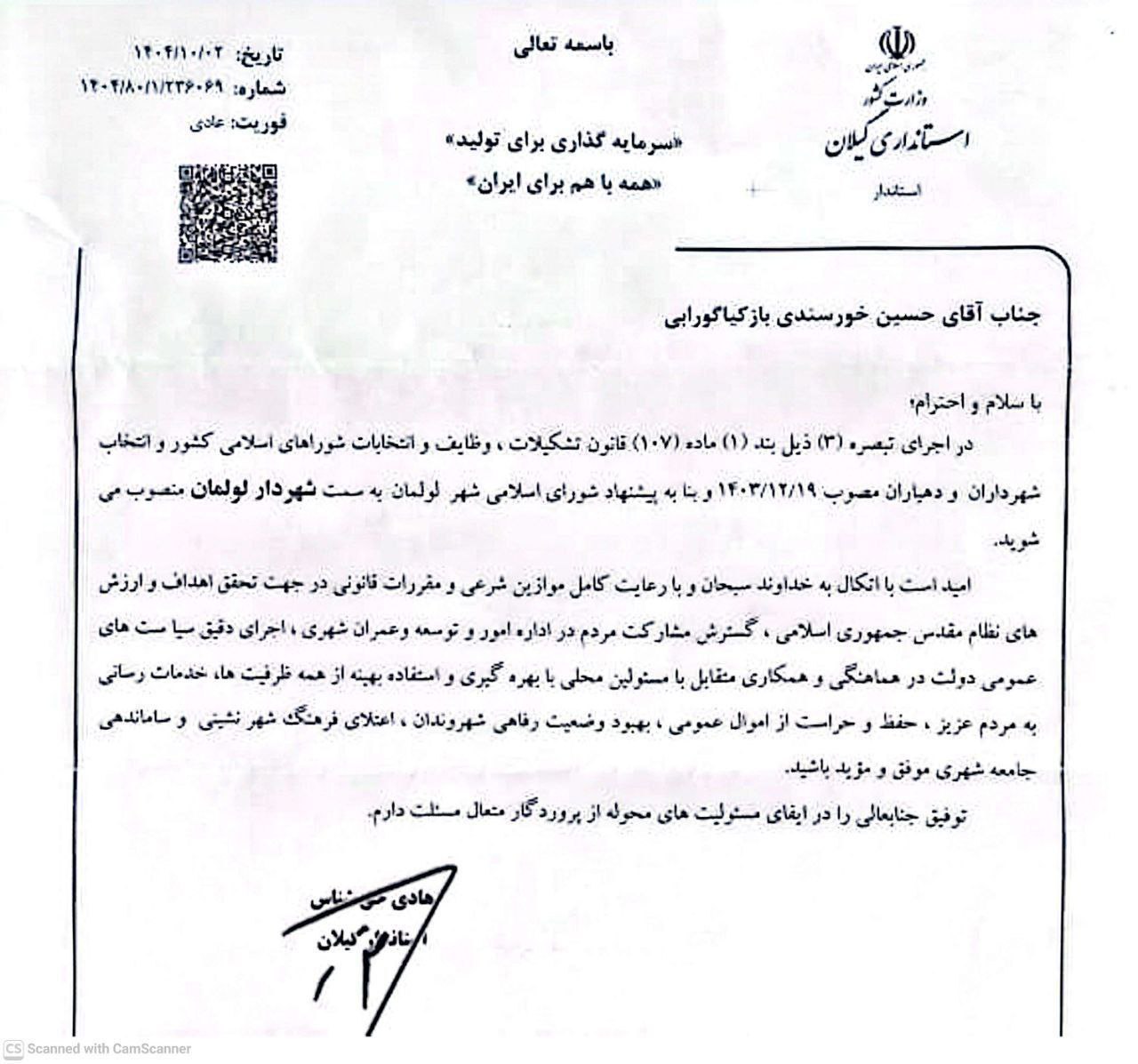 «حسین خورسندی» رسما شهردار لولمان شد+ حکم