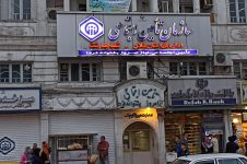 تامین اجتماعی شعبه یک رشت1