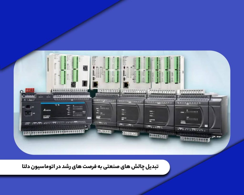 بازنگری در انتخاب تجهیزات اتوماسیون