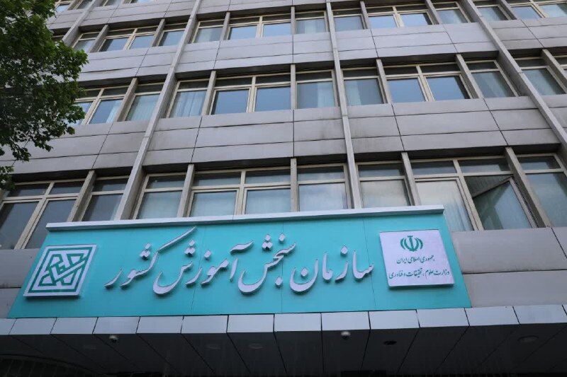 جزئیات عناوین و ضرایب دروس آزمون سراسری ۱۴۰۶