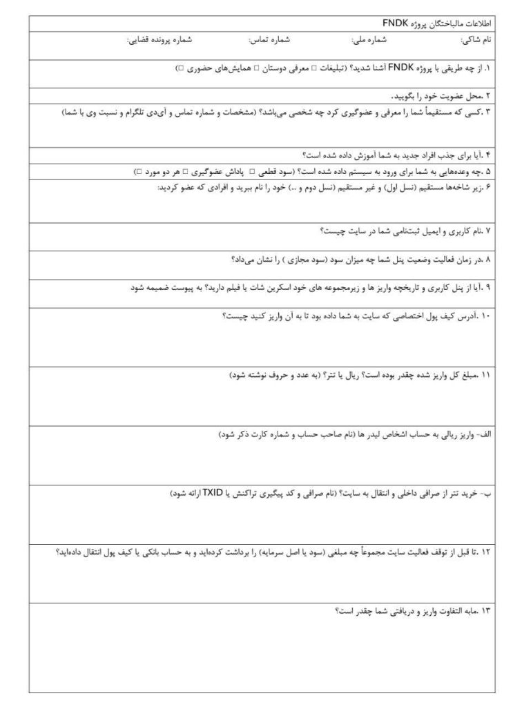 مالباختگان FNDK چگونه شکایت کنند؟ | فرصت ۱۵ روزه دادستانی برای شکایت