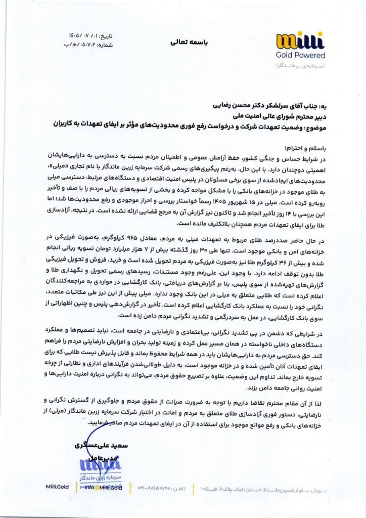 میلی از شعام کمک خواست