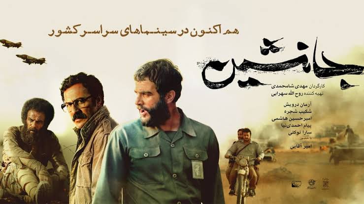 جانشین